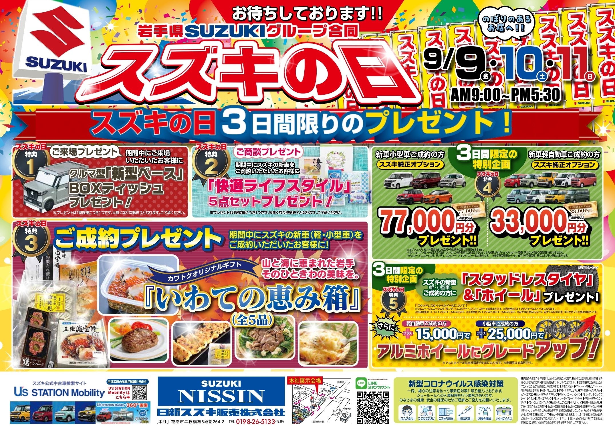 日新スズキ販売株式会社 スズキアリーナ花巻 日新スズキ販売株式会社 スズキアリーナ花巻