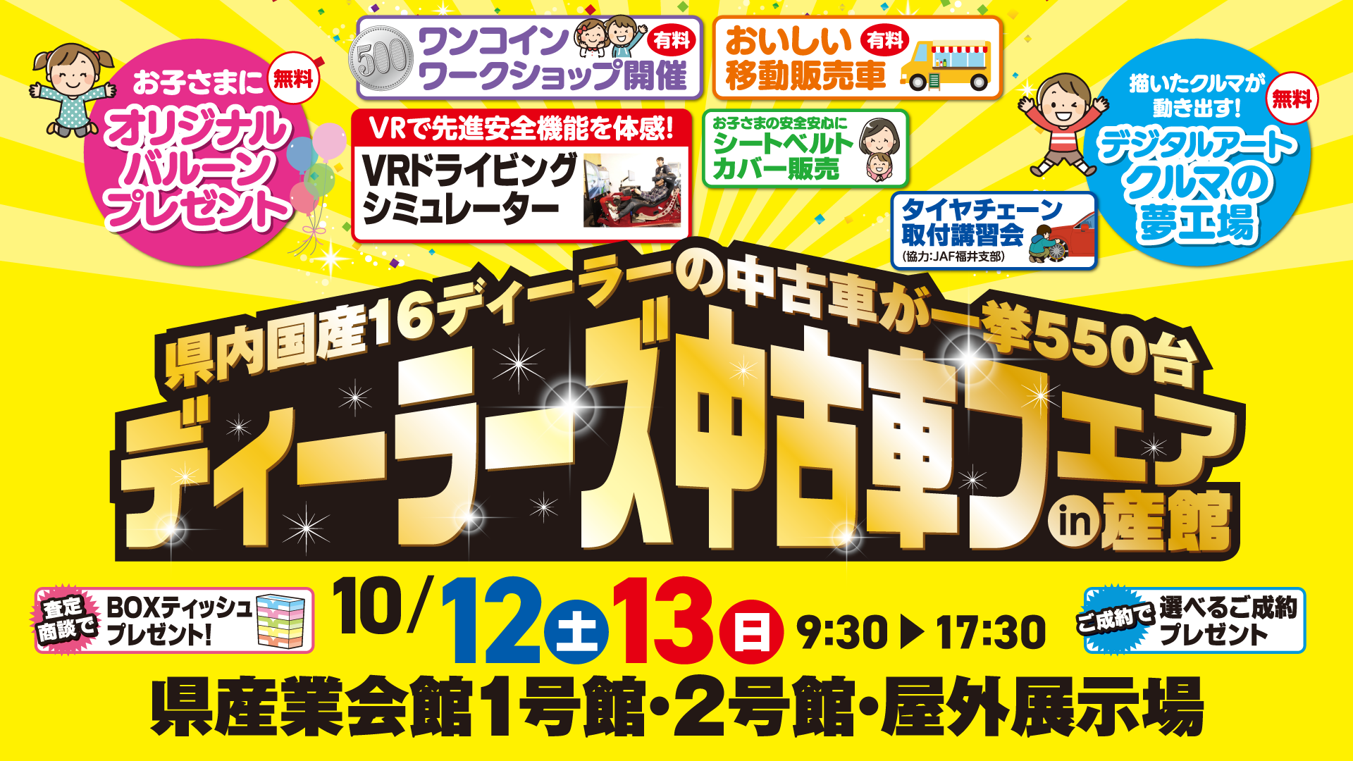 福井県ディーラーズ中古車フェアin産業会館 イベント キャンペーン お店ブログ 福井スズキ自動車販売株式会社 U S Stationカープラザpop