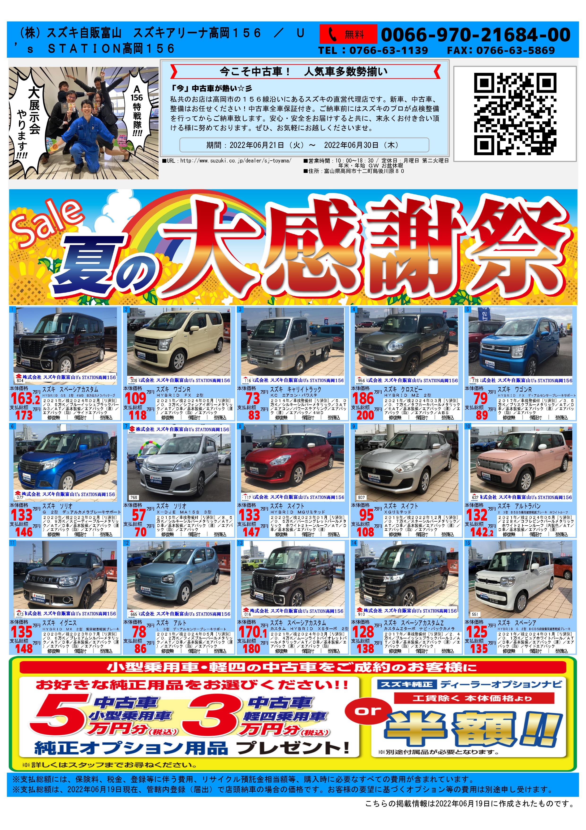 中古車を見に行こう イベント キャンペーン お店ブログ 株式会社スズキ自販富山 スズキアリーナ高岡156 U S Station高岡156