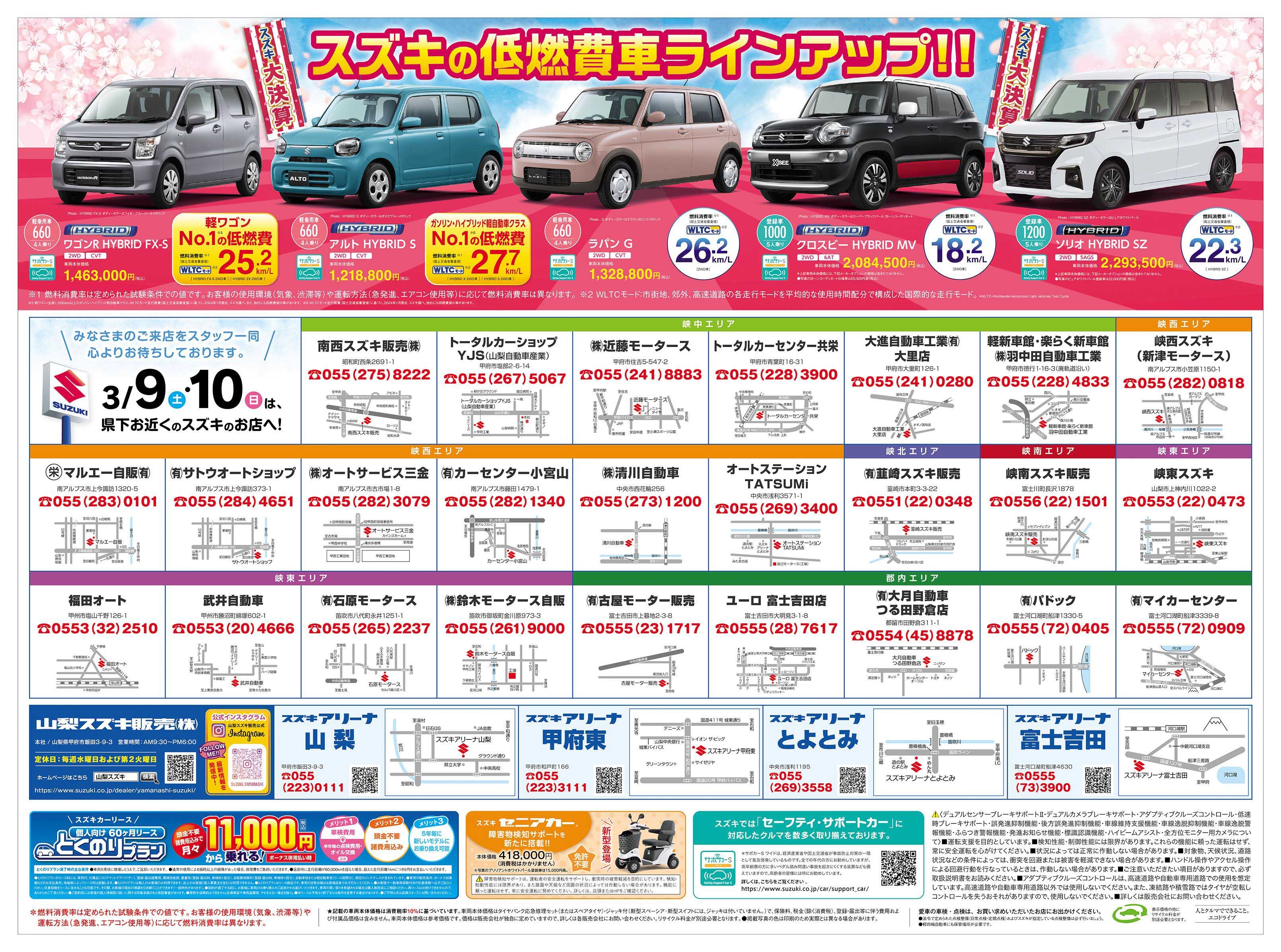 2024年3月9日(土)折込チラシ掲載（新車 展示会のお知らせ）｜イベント 