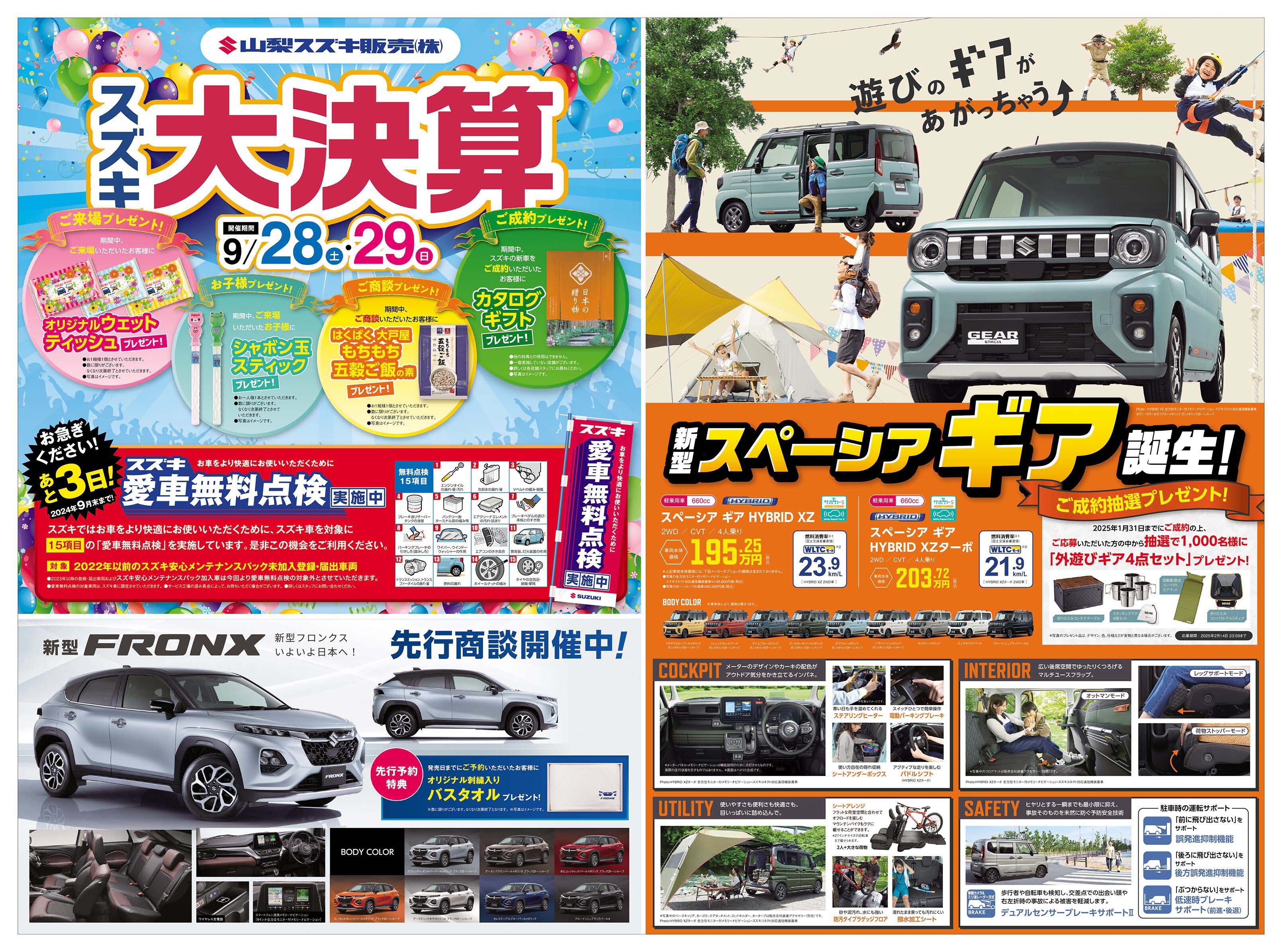 2024年9月28日(土)折込チラシ掲載（新車 展示会のお知らせ）｜イベント 