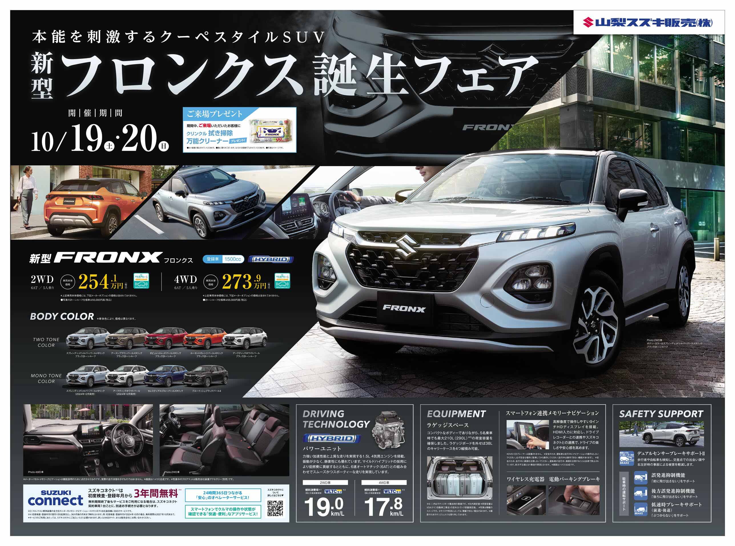 2024年10月19日(土)折込チラシ掲載（新車 展示会のお知らせ 