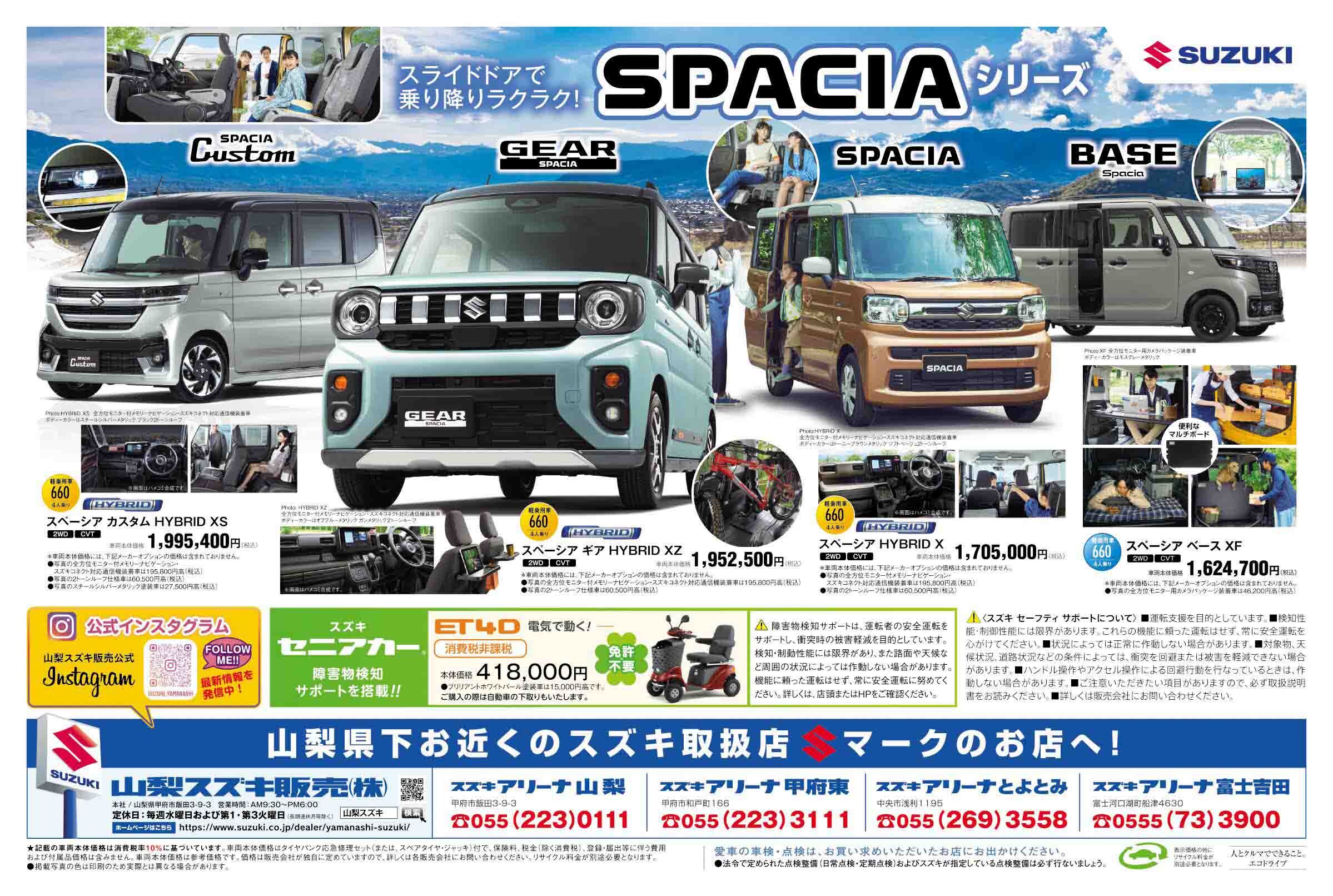 2026年1月24日(土)折込チラシ掲載（新車紹介)｜新車情報｜山梨スズキ 