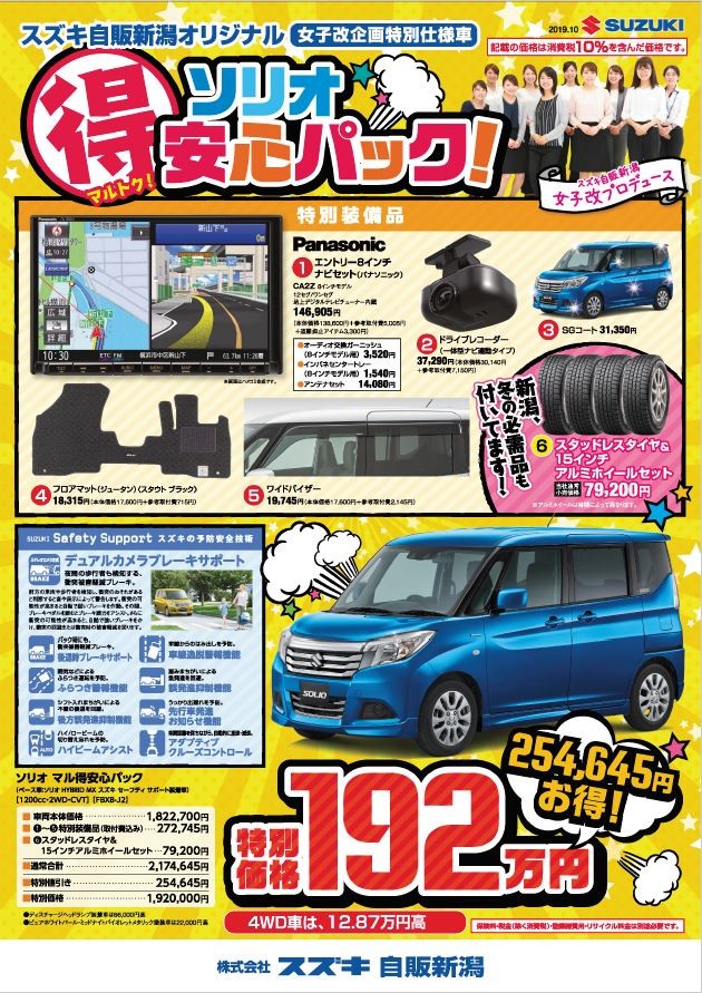 大好評 ワンプライス車 限定車 株式会社スズキ自販新潟