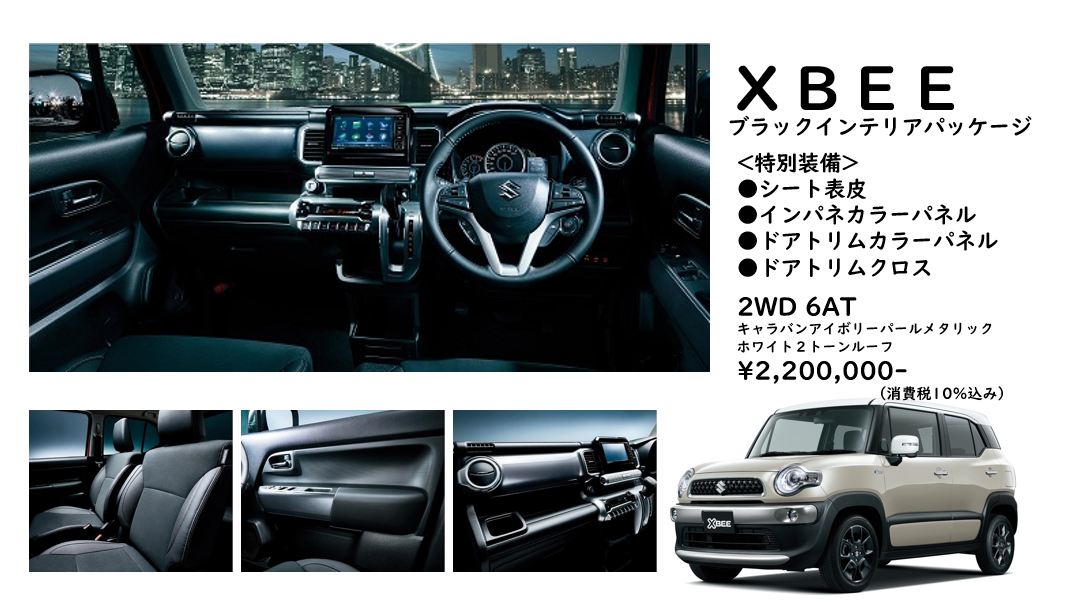 ☆ブラックインテリアパッケージ装着車 ～クロスビー～☆｜スタッフによるクルマ紹介｜お店ブログ｜株式会社スズキ自販関西 スズキアリーナ福重