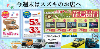 今週末はスズキへ！！