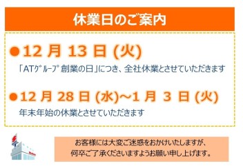 休業日のご案内