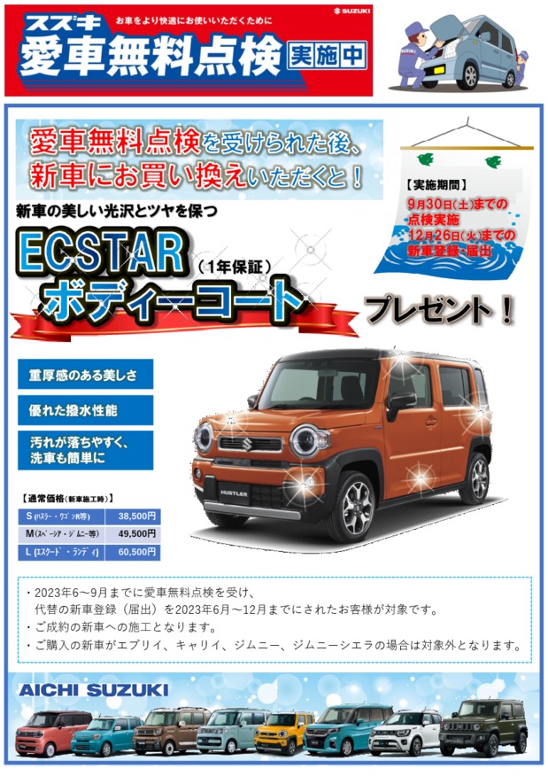 愛知スズキ販売株式会社