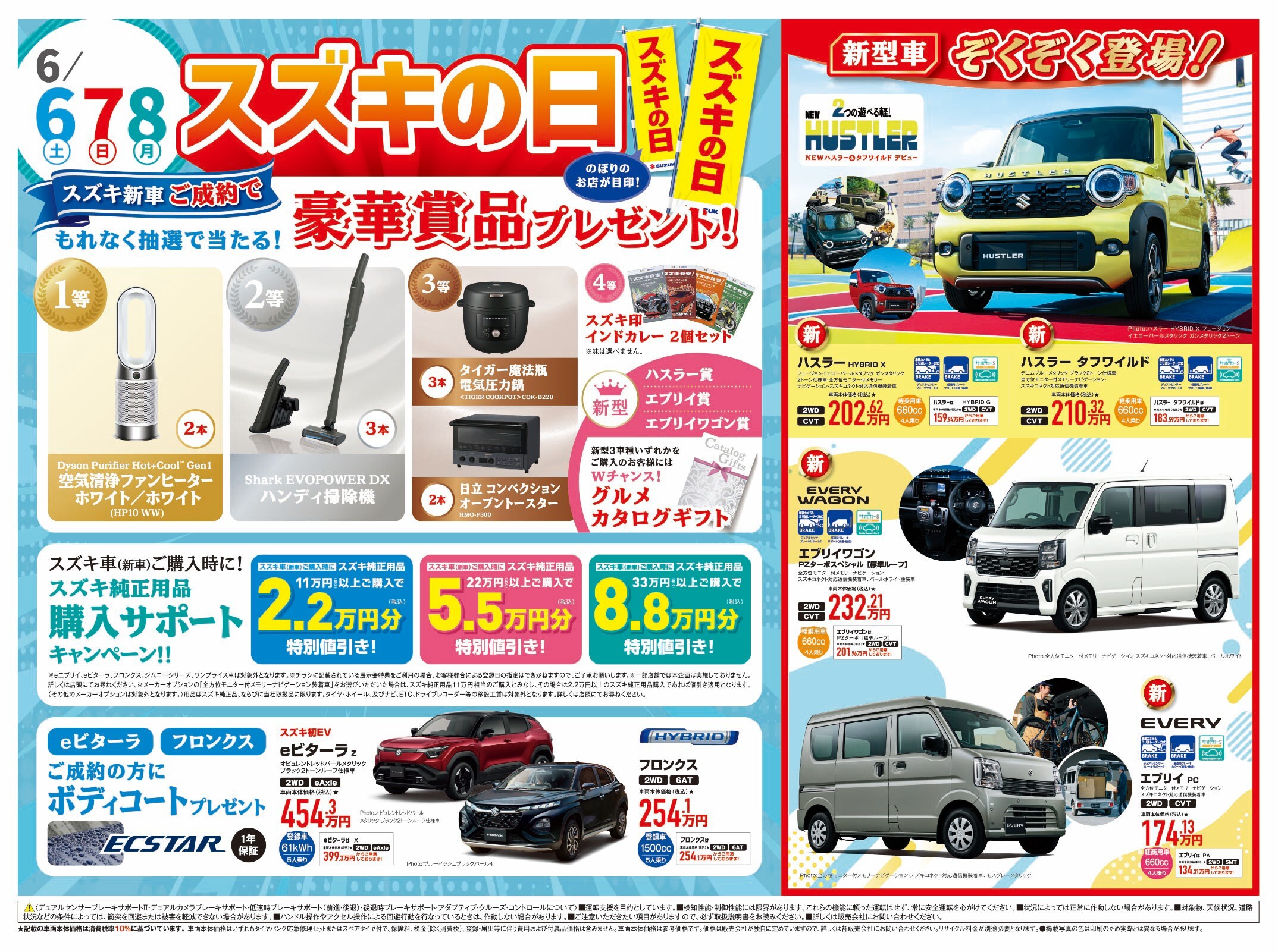6/6~6/8 スズキの日開催！｜イベント/キャンペーン｜お店ブログ｜株式 