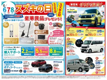 6/6~6/8　スズキの日開催！
