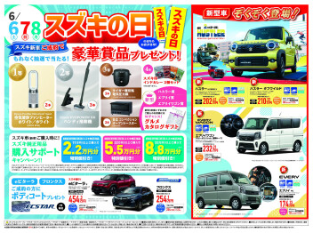 6月最大のビックイベント！スズキの日！