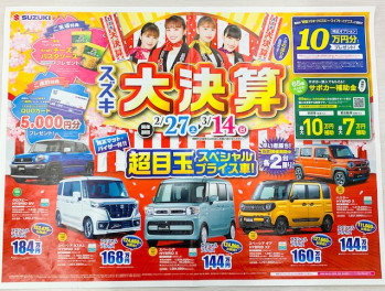 スズキ大決算実施中　！！！