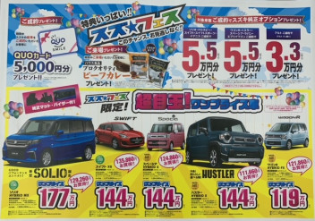 スズ☆フェス　開催中！！！！