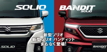 ☆新車情報☆　新型ソリオ・ソリオ バンディット　まもなく！！