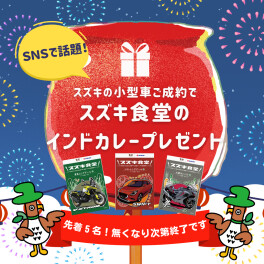 話題沸騰の！あのカレーが・・・