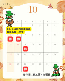 10月のおしらせ