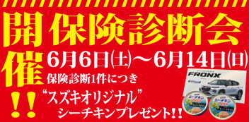 【保険診断会開催】「その補償、今のままで大丈夫ですか。」