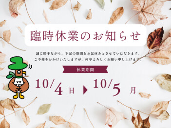 休業日のお知らせ