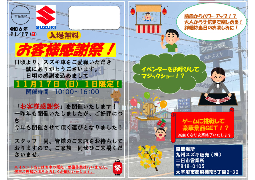 お客様大感謝祭！！