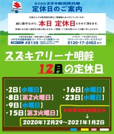 ！本日定休日（１２月２日）！