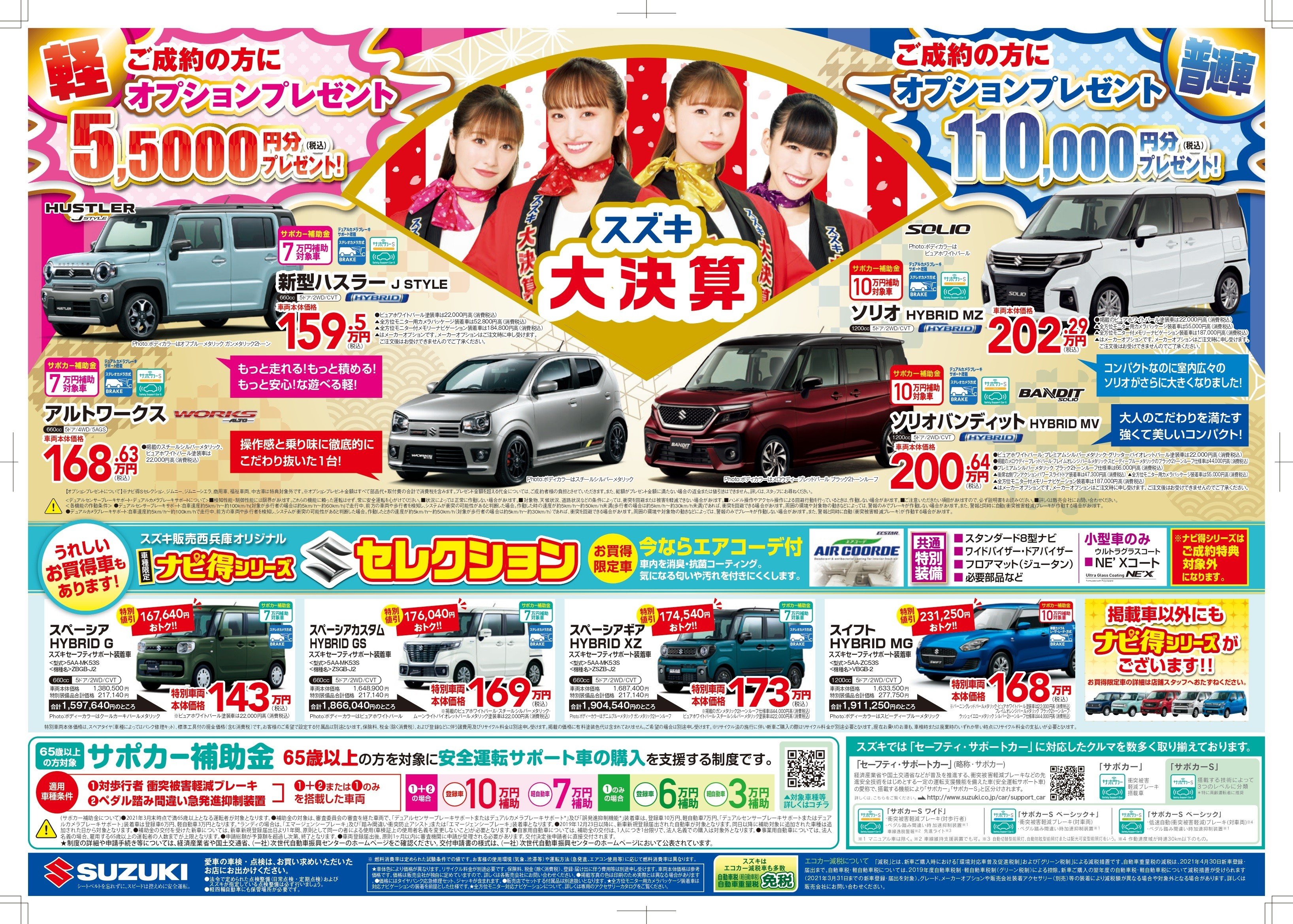 姫路南店の大決算 イベント キャンペーン お店ブログ 株式会社スズキ販売西兵庫 スズキアリーナ姫路南