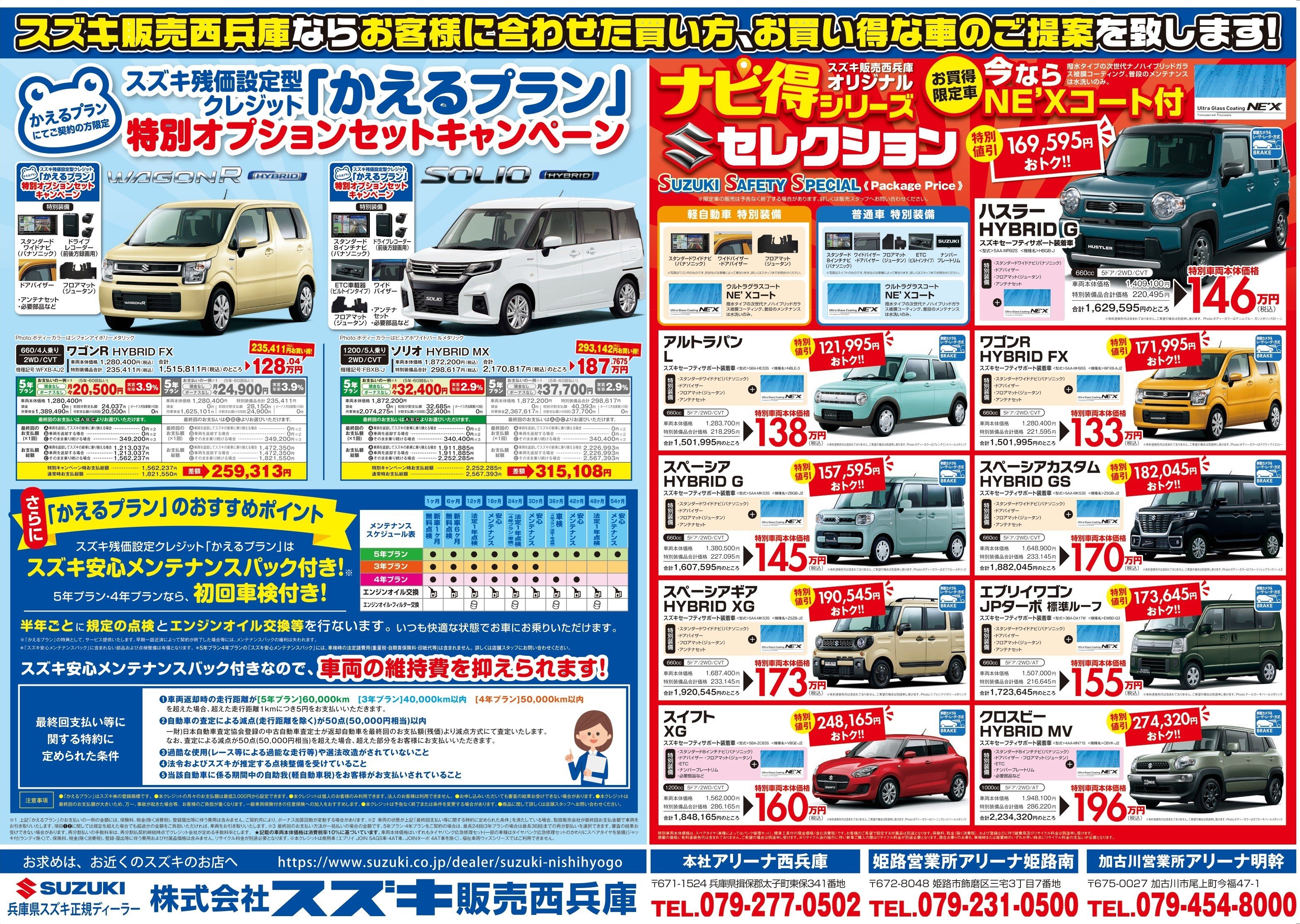 株式会社スズキ販売西兵庫 スズキアリーナ姫路南