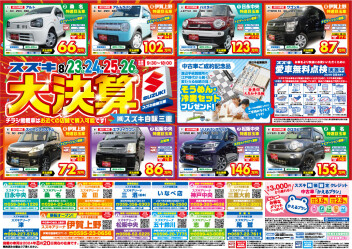 中古車大決算商談会！！