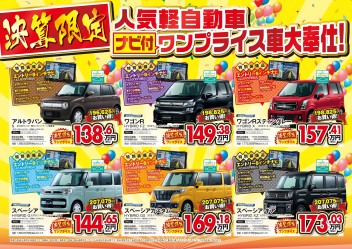 ☆お得にお車買いませんか？☆