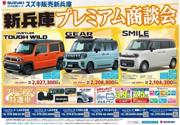 プレミアム商談会★☆開催中～