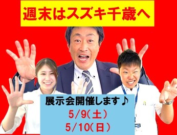 週末は展示会♪