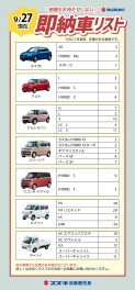 即納車リストが更新されました！