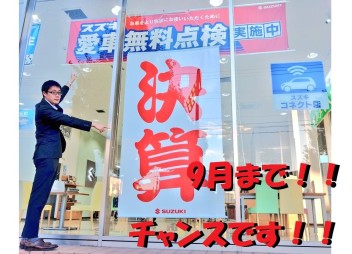 9月は残り1週間と半分！