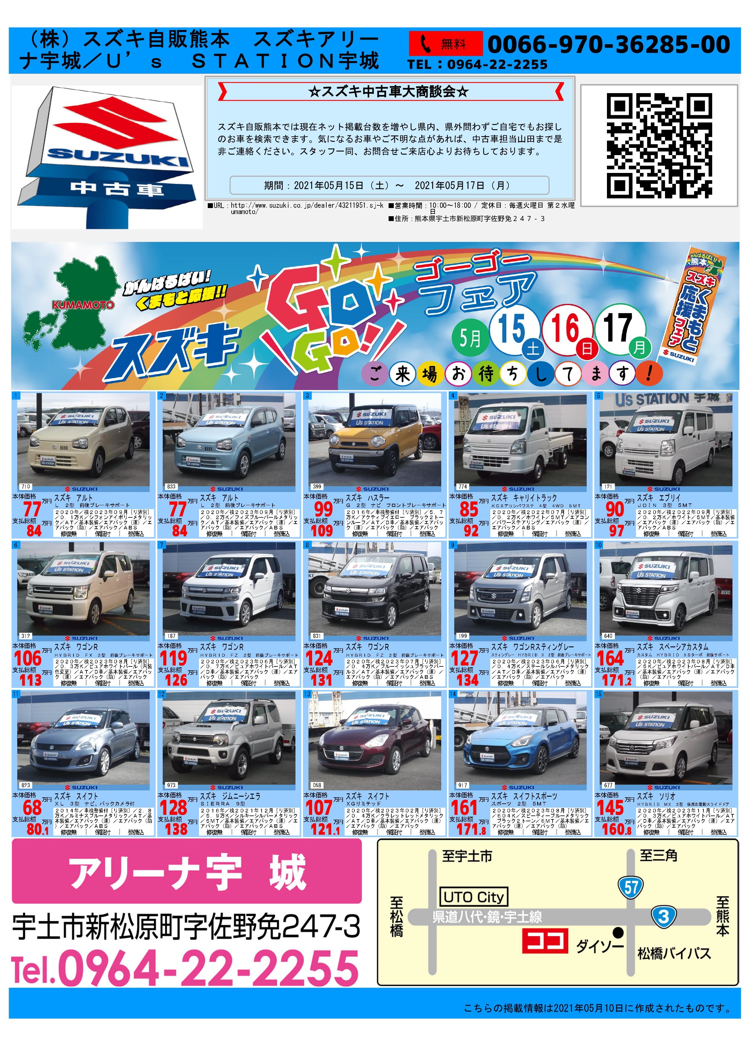 スズキ中古車ｇｏｇｏ フェアを開催致します イベント キャンペーン お店ブログ 株式会社スズキ自販熊本 スズキアリーナ宇城 U S Station宇城