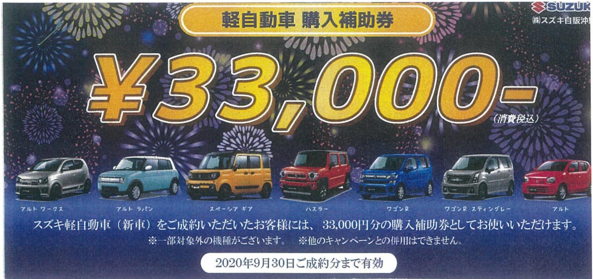 新車購入キャンペーン実施中 イベント キャンペーン お店ブログ 株式会社スズキ自販沖縄 スズキアリーナ北谷 北谷中古車センター