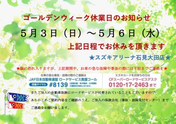 ゴールデンウィークの休業日のお知らせ