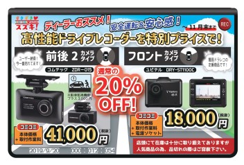 ドライブレコーダーはつけました！？