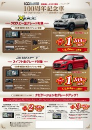 秋田県オールスズキ限定　100周年記念車！！