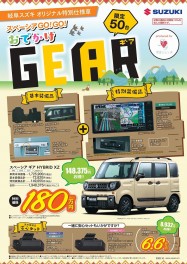 スぺーシアGO!GO!大人気です