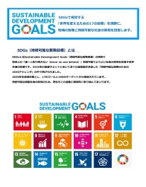 スズキ自販神奈川 SDGsの取り組み