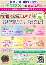 毎週火曜日はかえるＤＡＹ！！