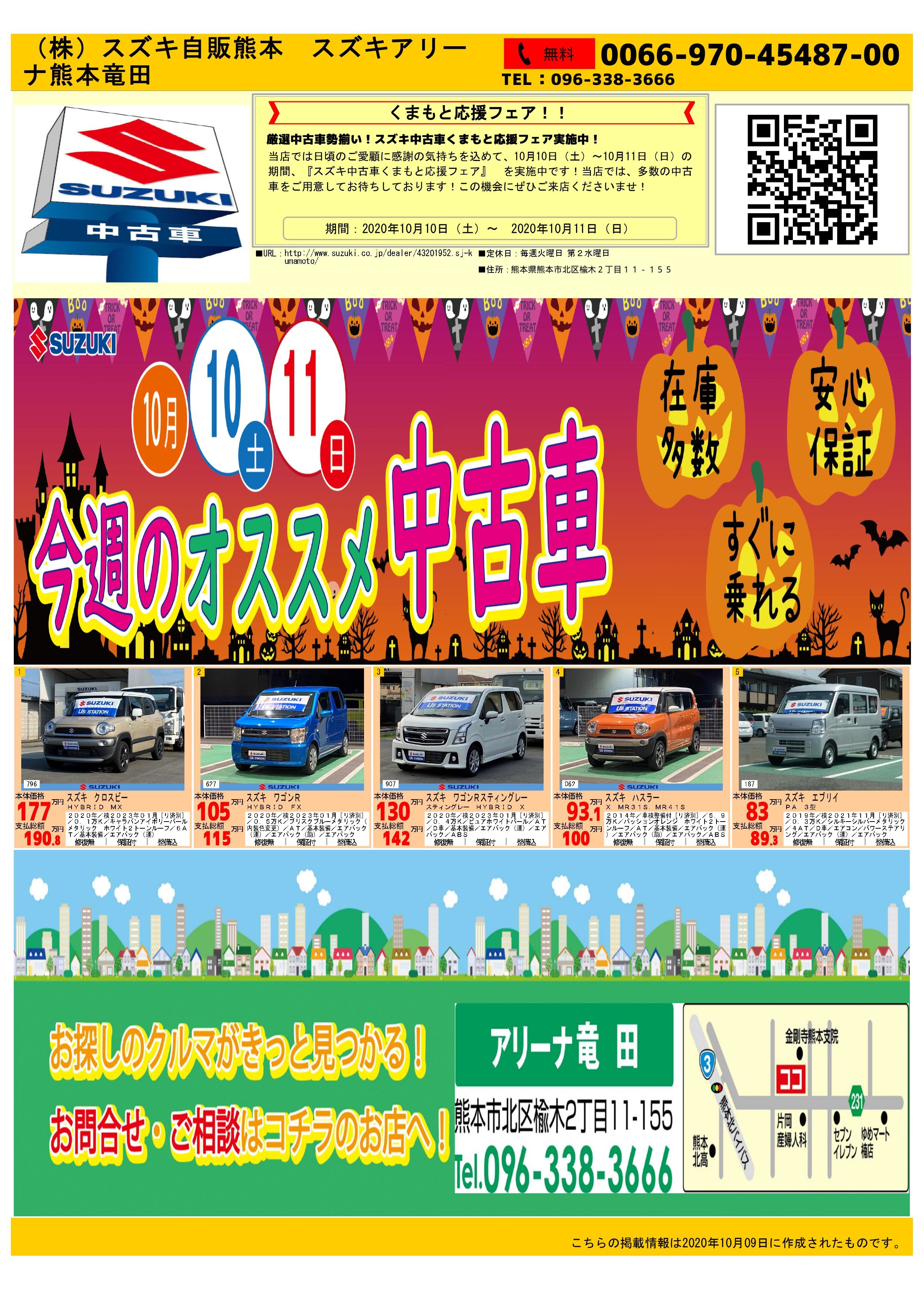 中古車もくまもと応援フェア イベント キャンペーン お店ブログ 株式会社スズキ自販熊本 スズキアリーナ竜田