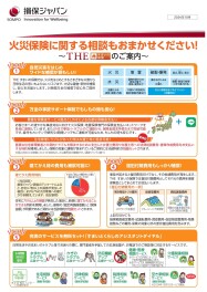 火災保険に関する相談もおまかせください！