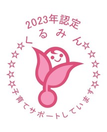 子育てサポート企業「くるみん」に認定されました！