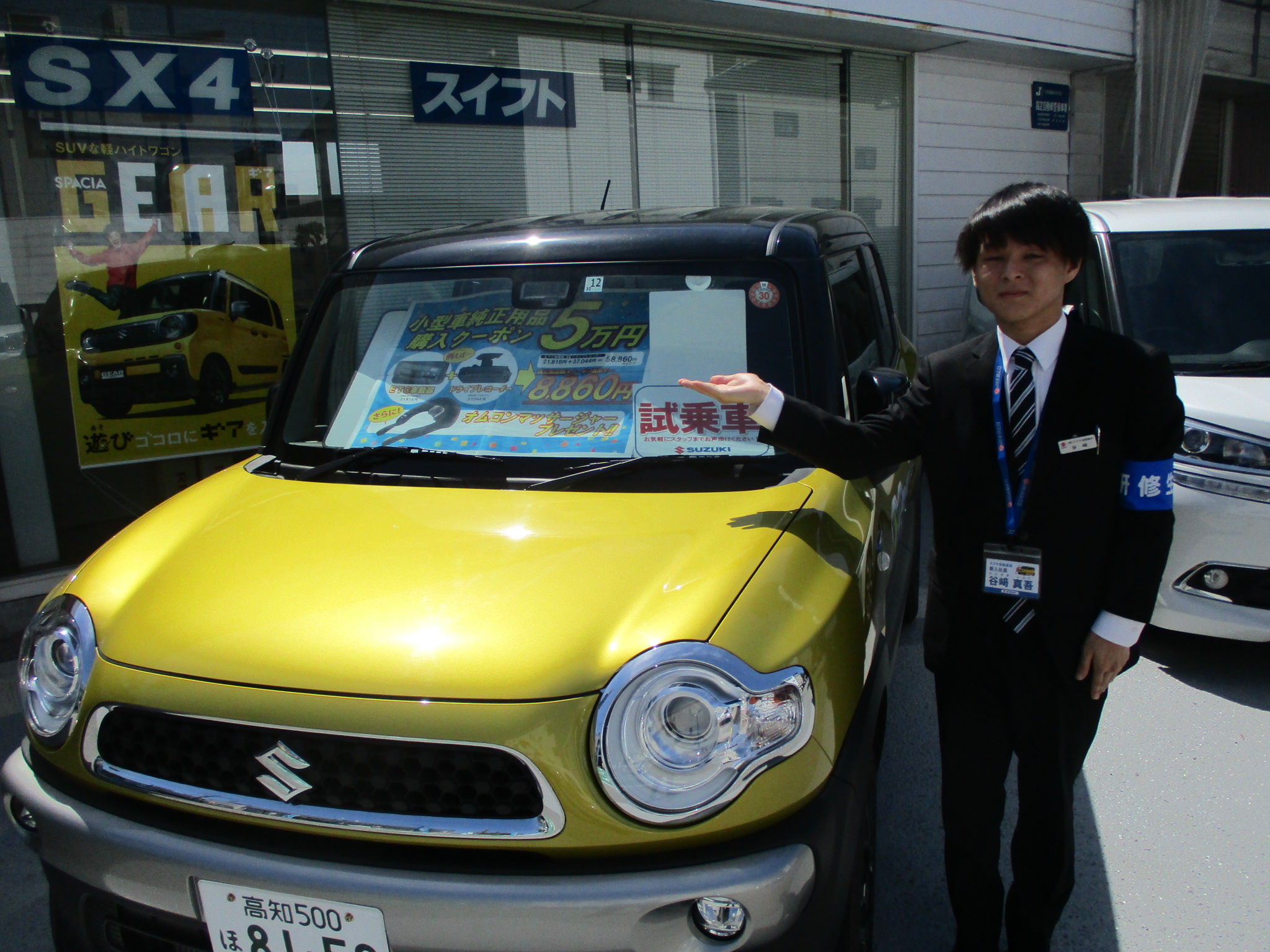 新入社員のオススメ クーポン お店ブログ 株式会社スズキ自販高知 安芸営業所