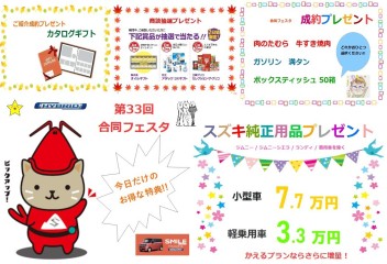 10月9日・10日は☆合同フェスタ開催！！☆