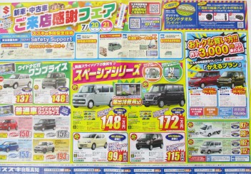 ２０．２１日は新車・中古車ご来店感謝フェア！！