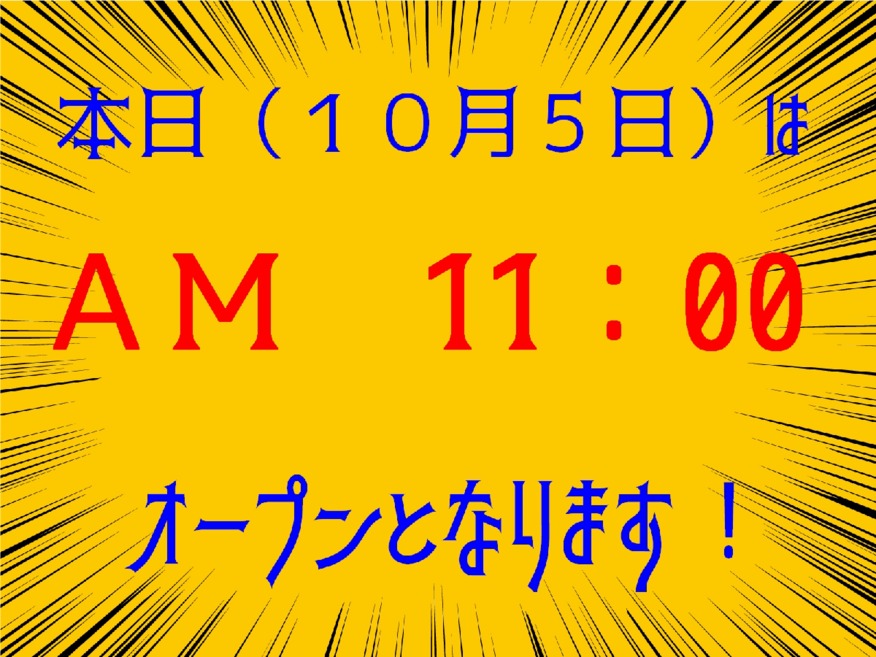 牧港店は１０月5日午前１１時にオープンです！