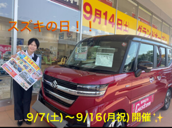 スズキの日開催！！