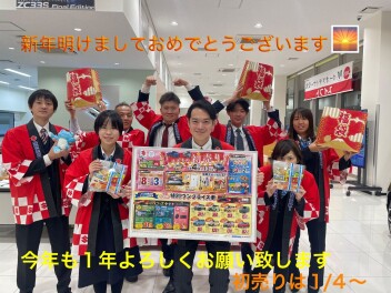 初売り開催！！