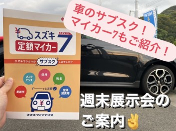 スズキのサブスク！！マイカー7！！